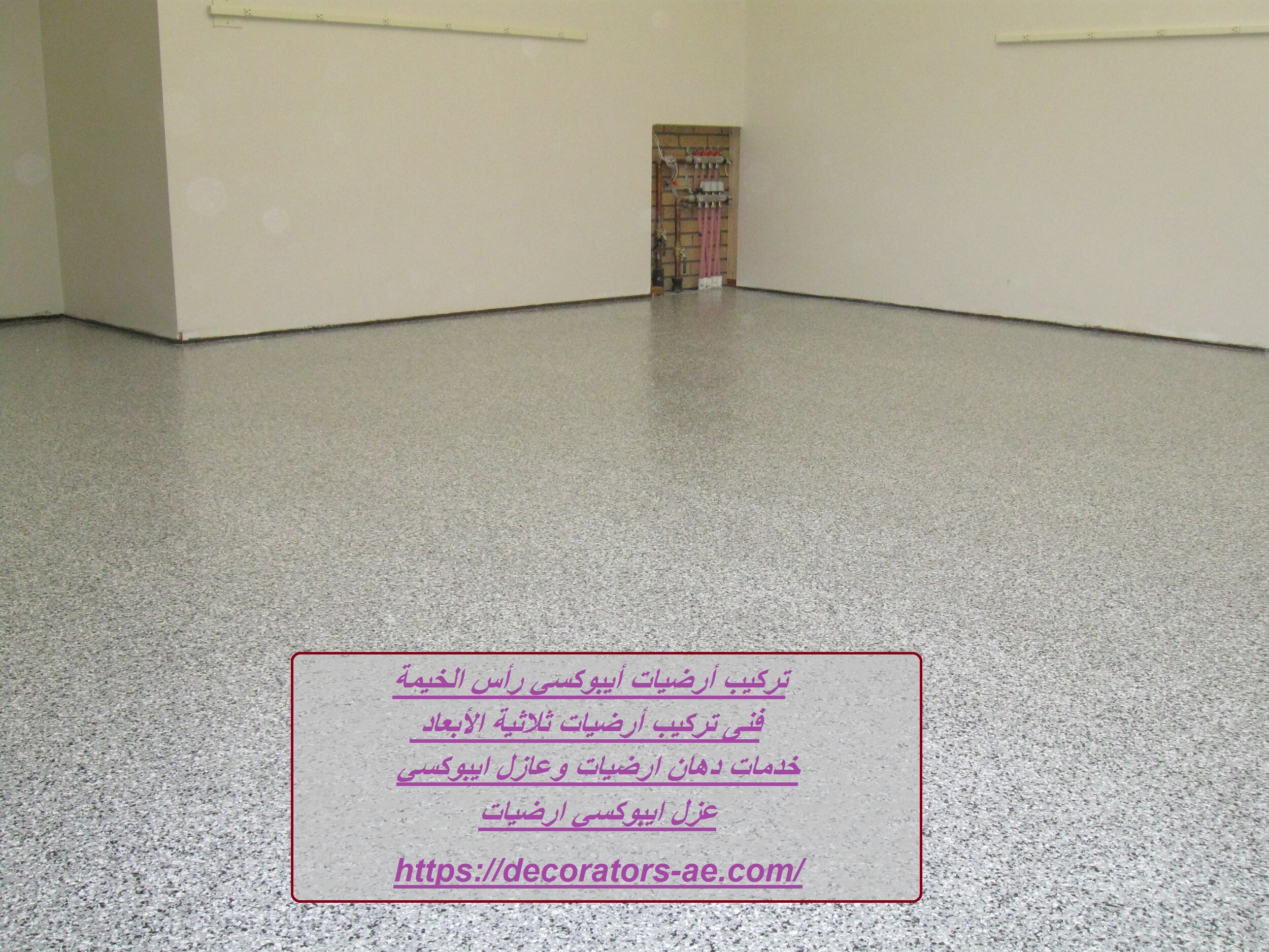 تركيب أرضيات أيبوكسي رأس الخيمة