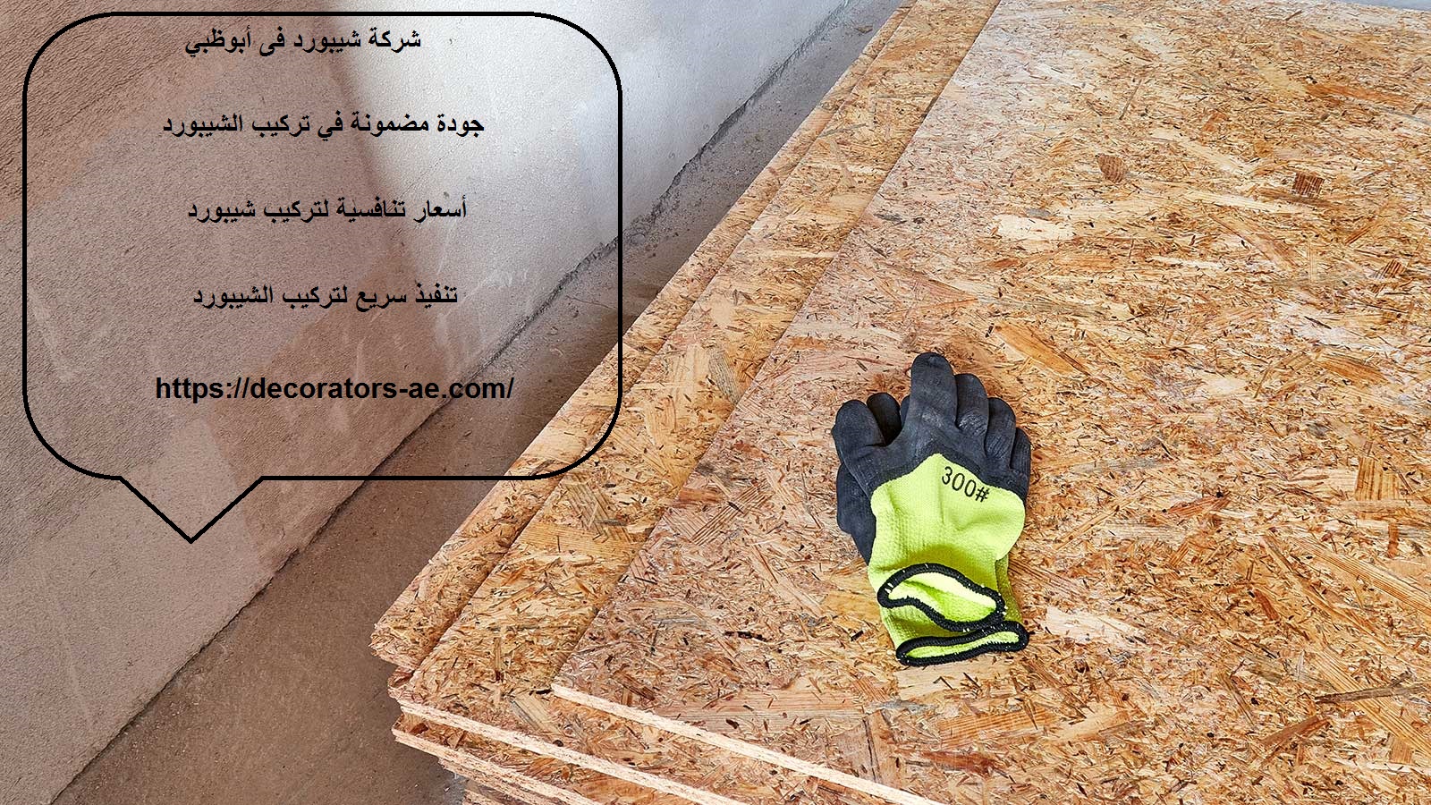 شركة شيبورد فى أبوظبي
