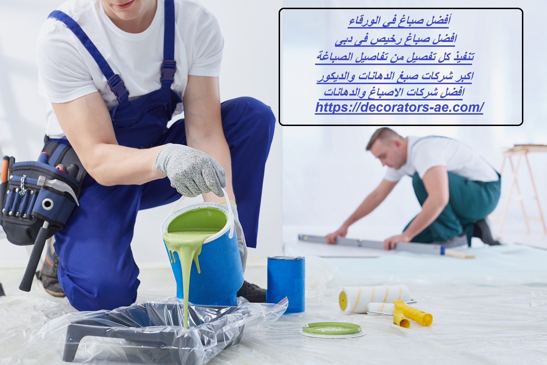 صباغ في الورقاء